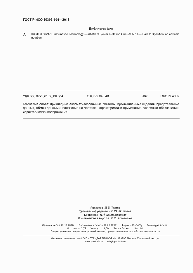 ���� � ��� 10303-504-2016. �������� 24