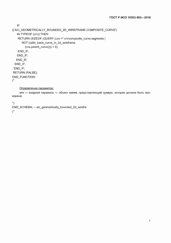 ���� � ��� 10303-503-2016. �������� 11