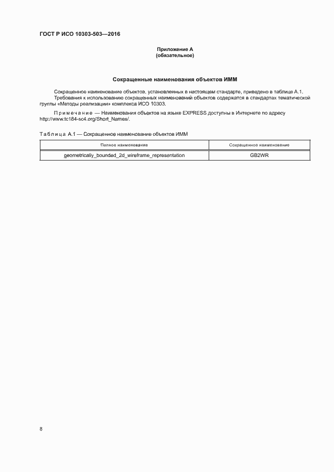 ���� � ��� 10303-503-2016. �������� 12