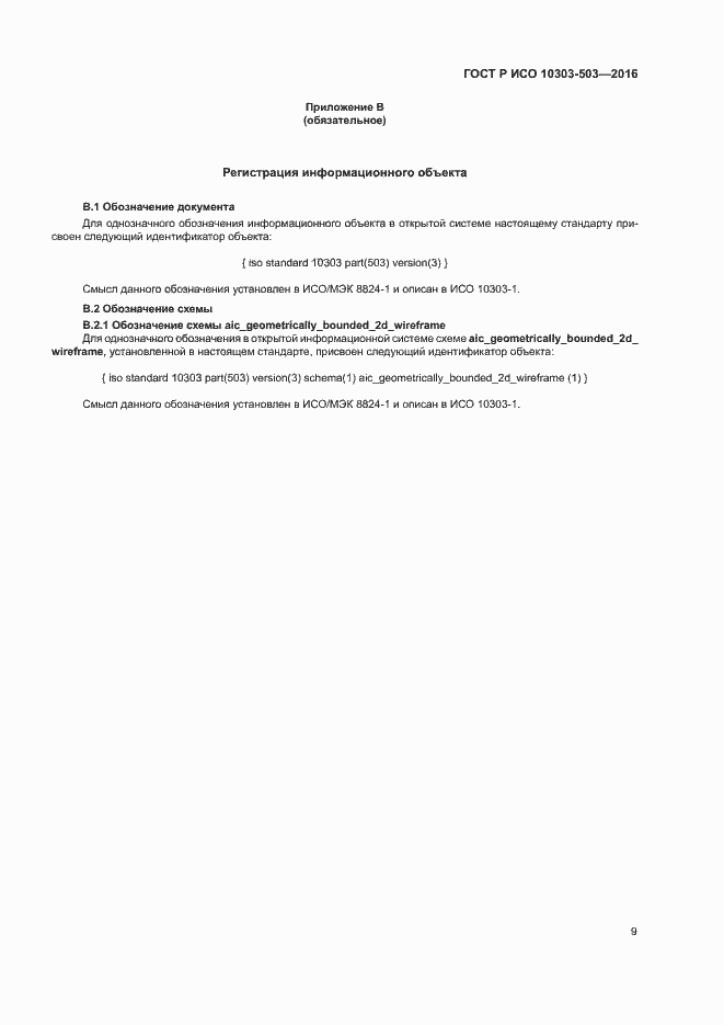 ���� � ��� 10303-503-2016. �������� 13