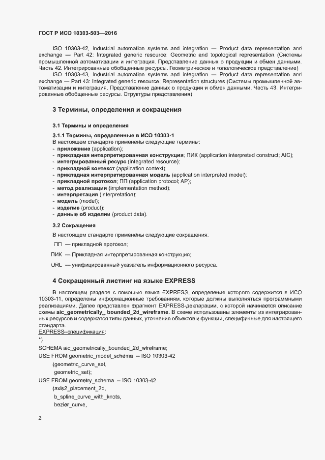 ���� � ��� 10303-503-2016. �������� 6