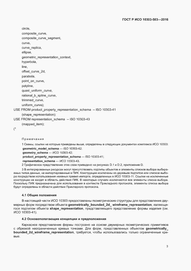 ���� � ��� 10303-503-2016. �������� 7