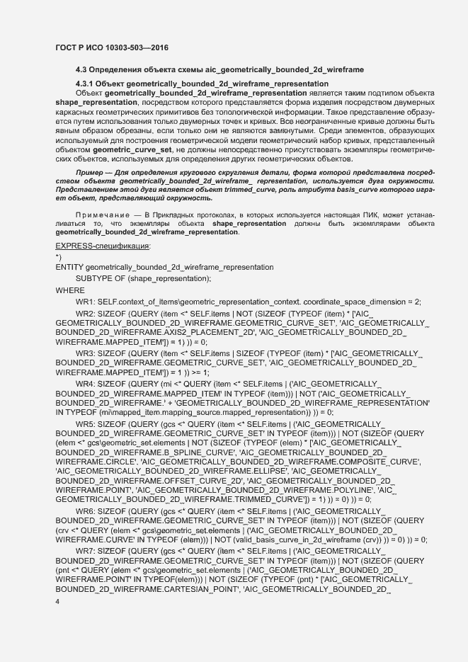 ���� � ��� 10303-503-2016. �������� 8