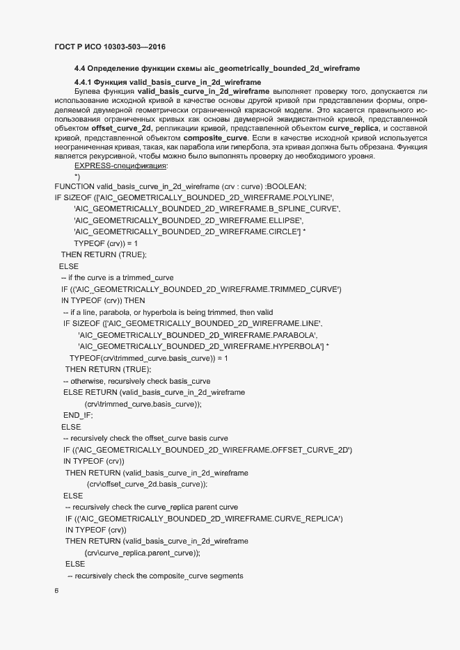 ���� � ��� 10303-503-2016. �������� 10