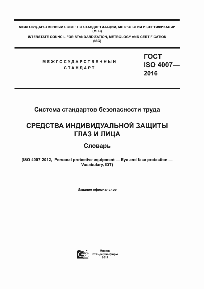 ���� ISO 4007-2016. �������� 1