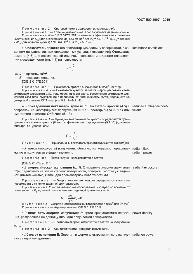 ���� ISO 4007-2016. �������� 12