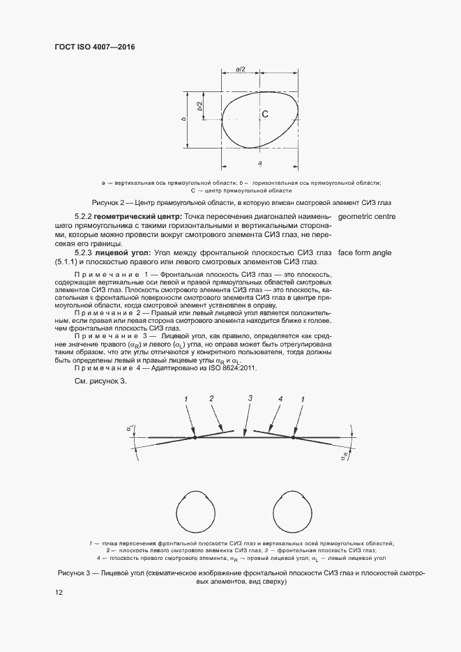 ���� ISO 4007-2016. �������� 17
