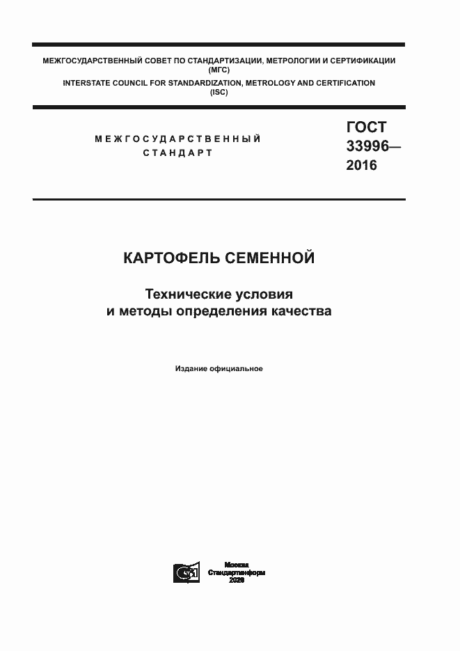 ���� 33996-2016. �������� 1