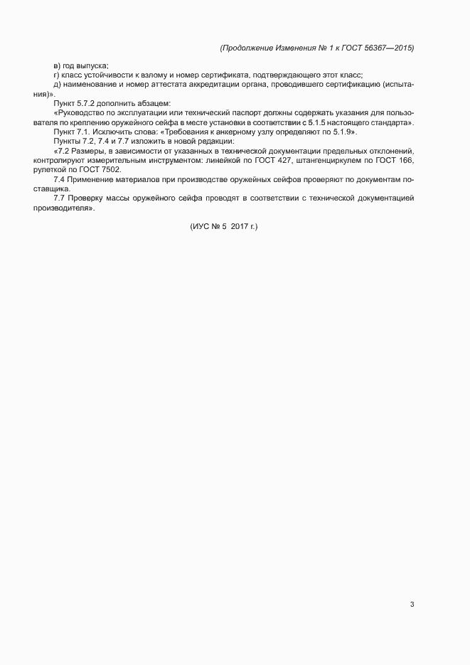 ��������� �1 � ���� � 56367-2015