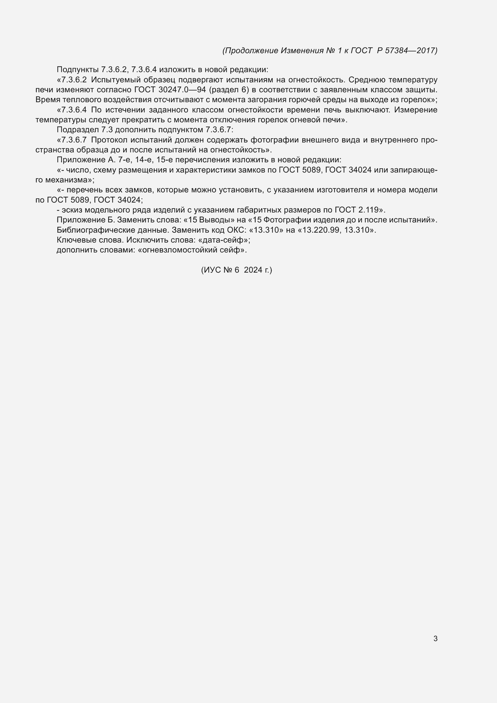 ���� � 57384-2017. �������� 15