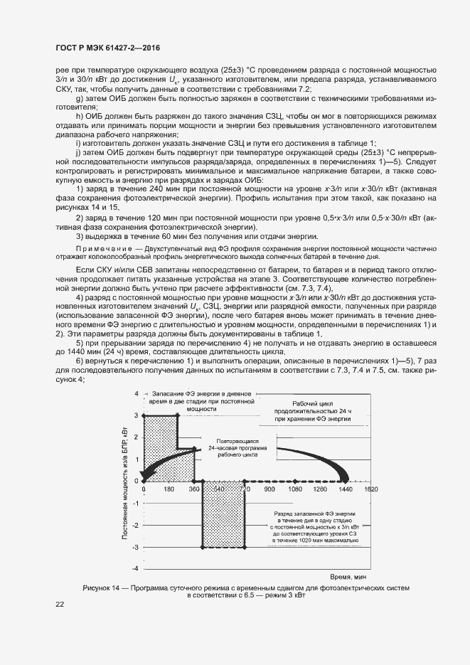 ���� � ��� 61427-2-2016. �������� 25