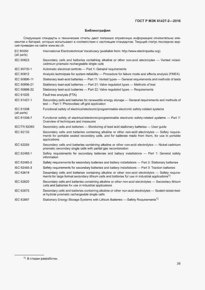 ���� � ��� 61427-2-2016. �������� 42
