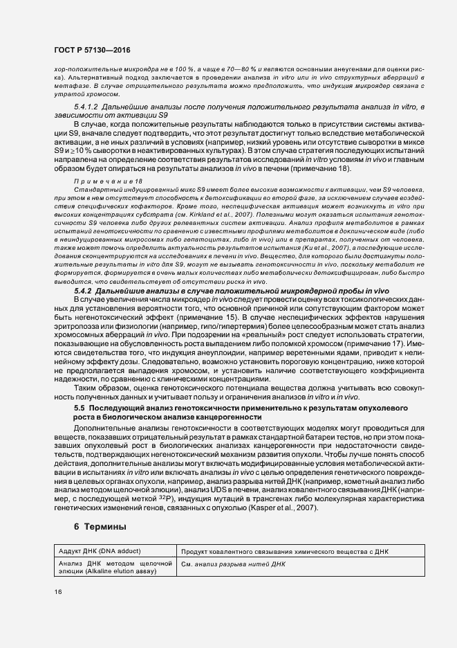 ���� � 57130-2016. �������� 20