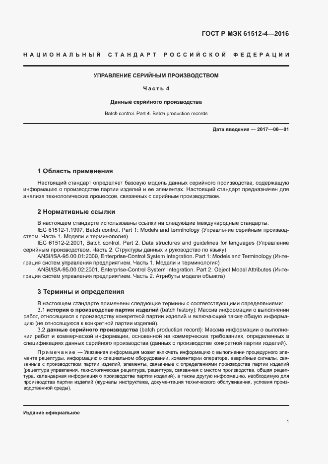 ���� � ��� 61512-4-2016. �������� 5