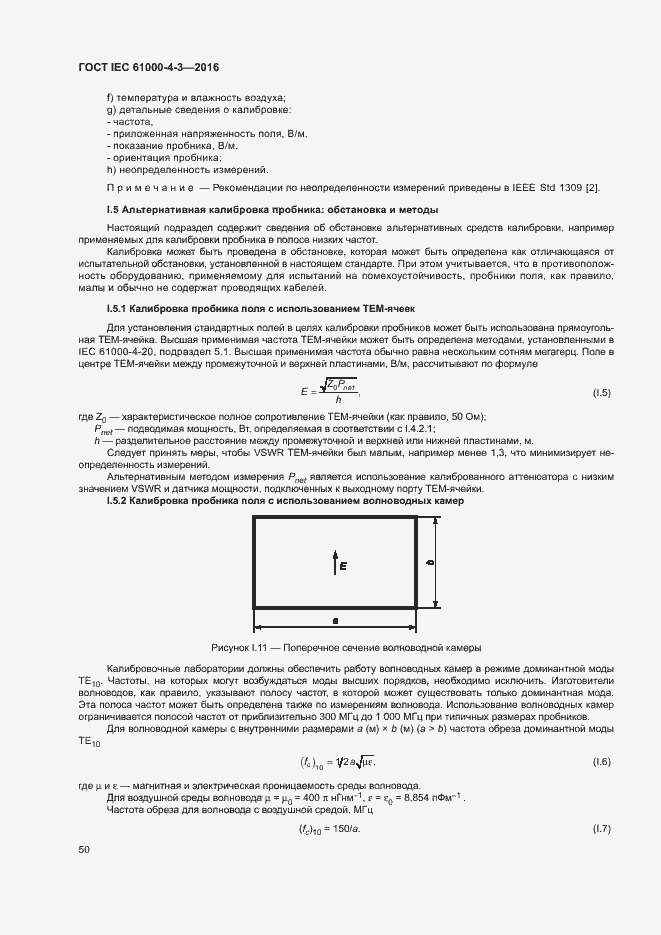  IEC 61000-4-3-2016.  55