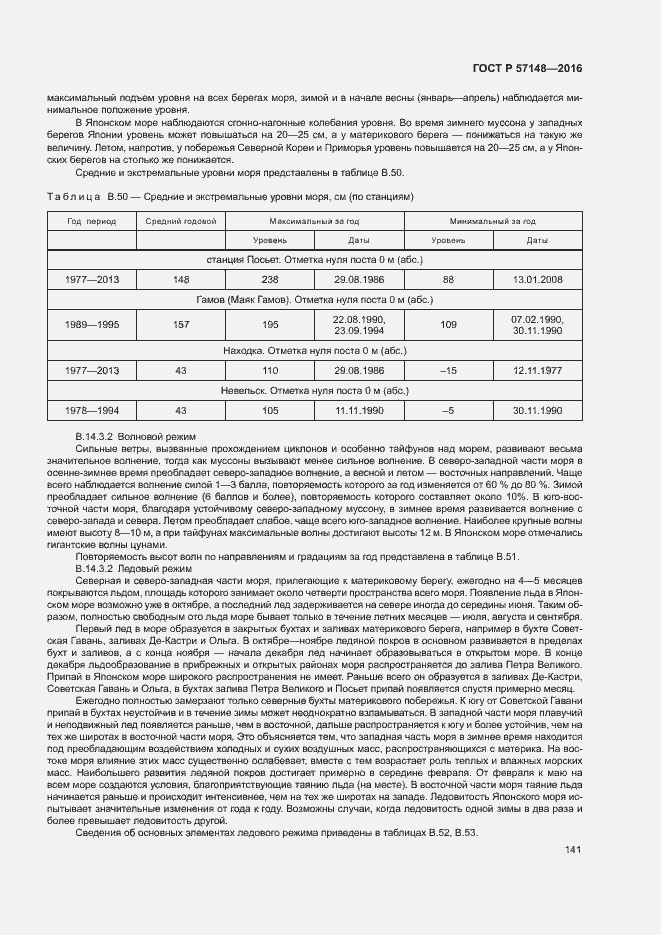 ���� � 57148-2016. �������� 146
