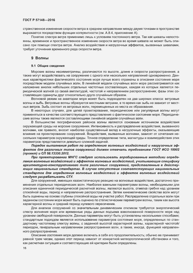 ���� � 57148-2016. �������� 21