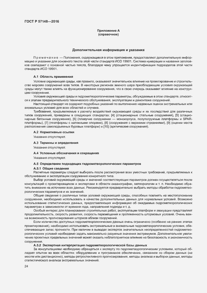 ���� � 57148-2016. �������� 29