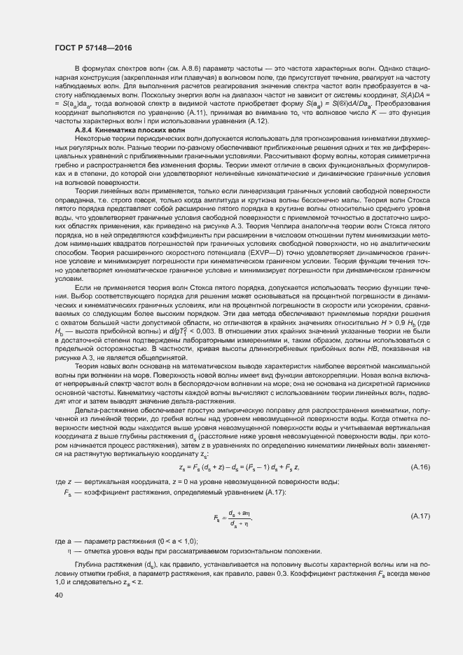 ���� � 57148-2016. �������� 45