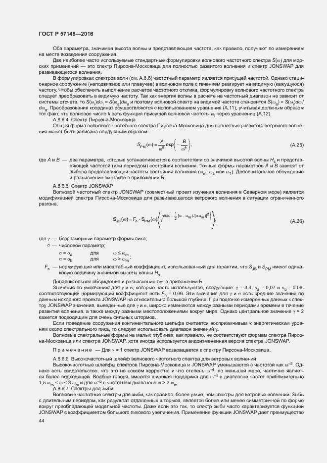 ���� � 57148-2016. �������� 49
