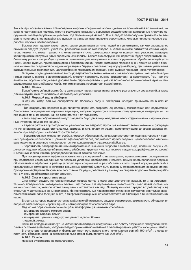 ���� � 57148-2016. �������� 56