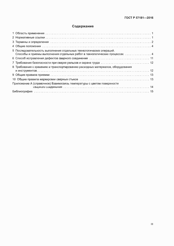 ���� � 57181-2016. �������� 3