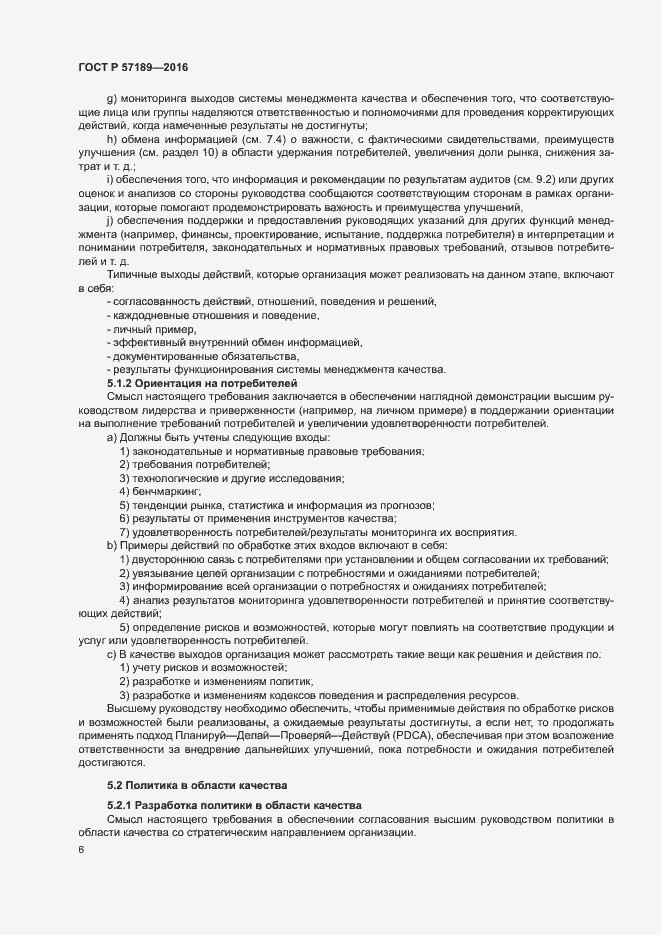 ���� � 57189-2016. �������� 11