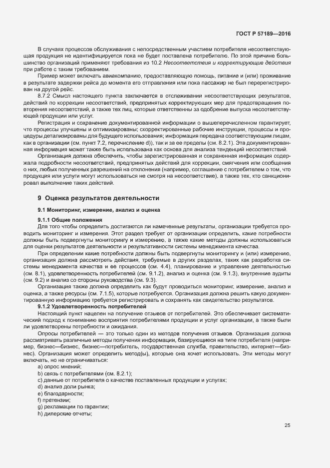 ���� � 57189-2016. �������� 30