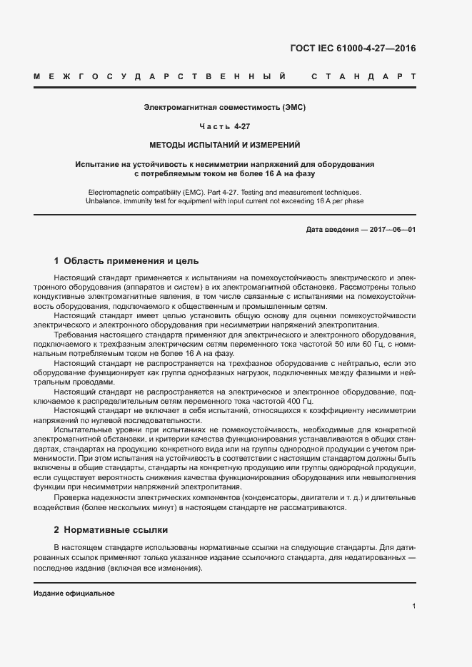 ���� IEC 61000-4-27-2016. �������� 6