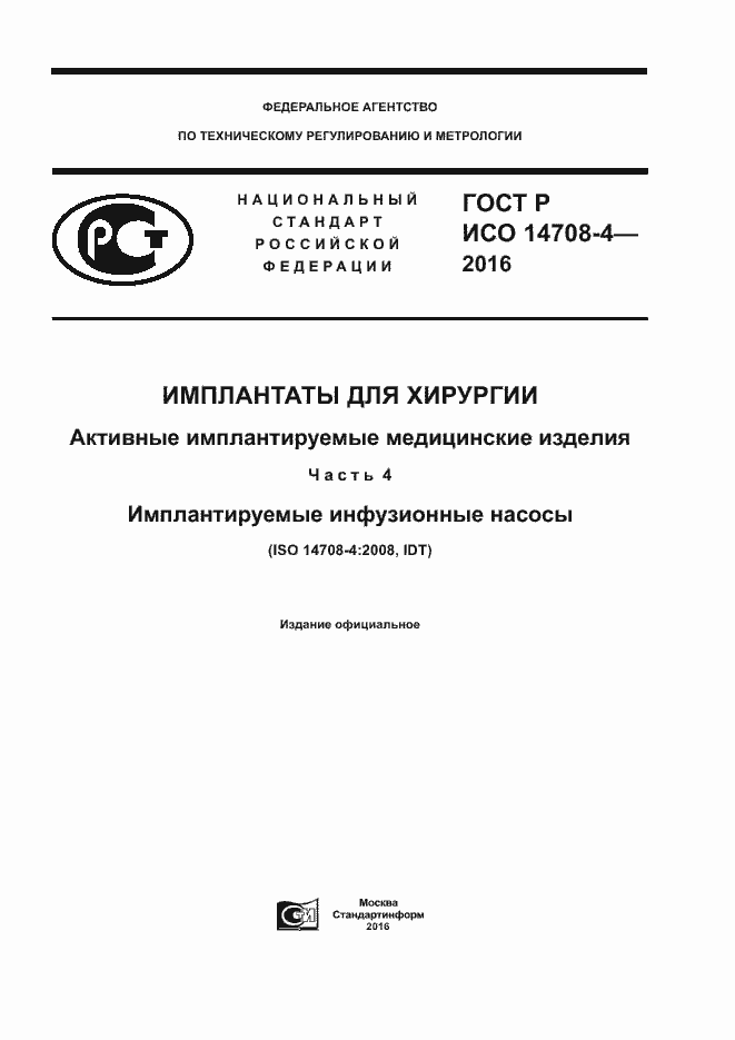 ���� � ��� 14708-4-2016. �������� 1