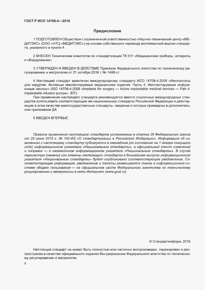 ���� � ��� 14708-4-2016. �������� 2