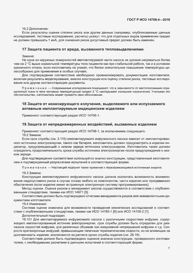 ���� � ��� 14708-4-2016. �������� 11