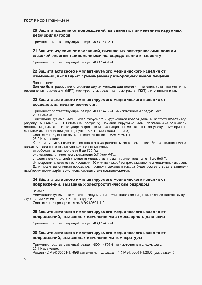 ���� � ��� 14708-4-2016. �������� 12