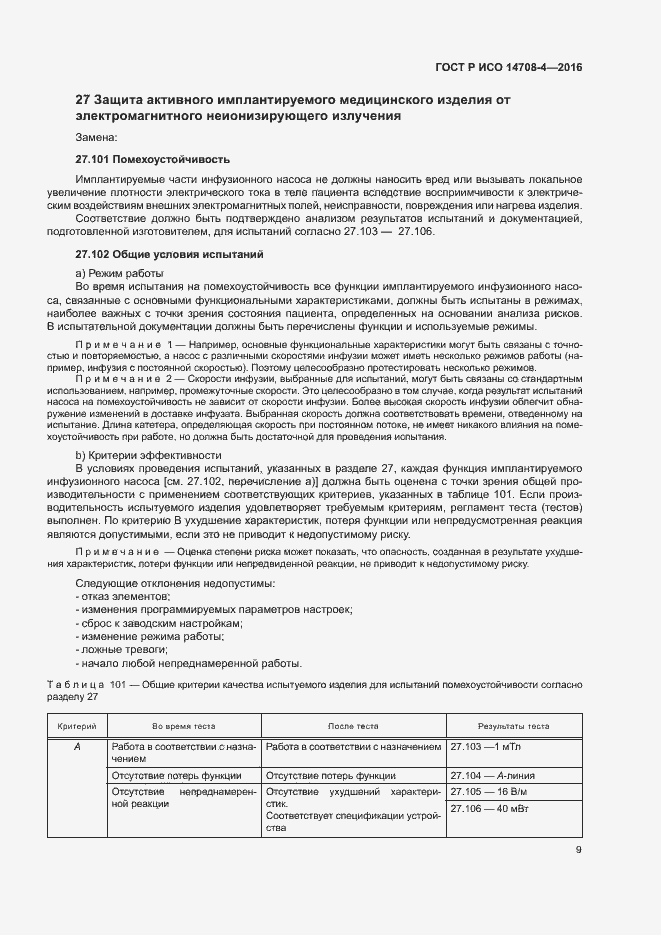 ���� � ��� 14708-4-2016. �������� 13