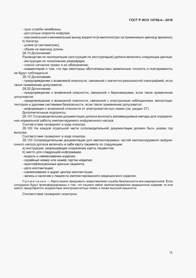 ���� � ��� 14708-4-2016. �������� 19