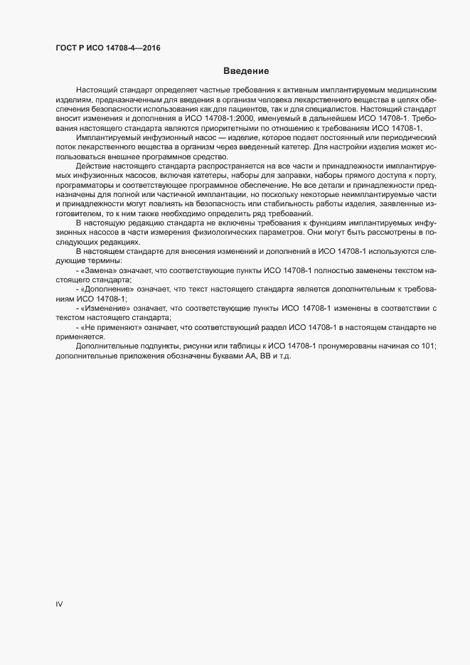 ���� � ��� 14708-4-2016. �������� 4