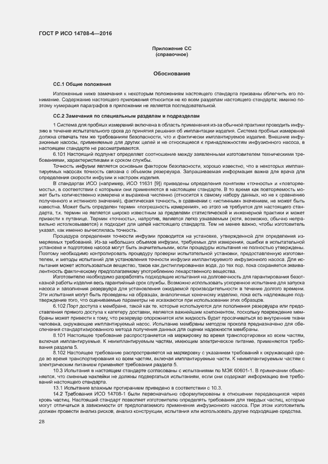 ���� � ��� 14708-4-2016. �������� 32