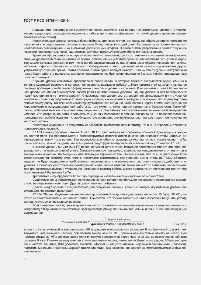 ���� � ��� 14708-4-2016. �������� 34
