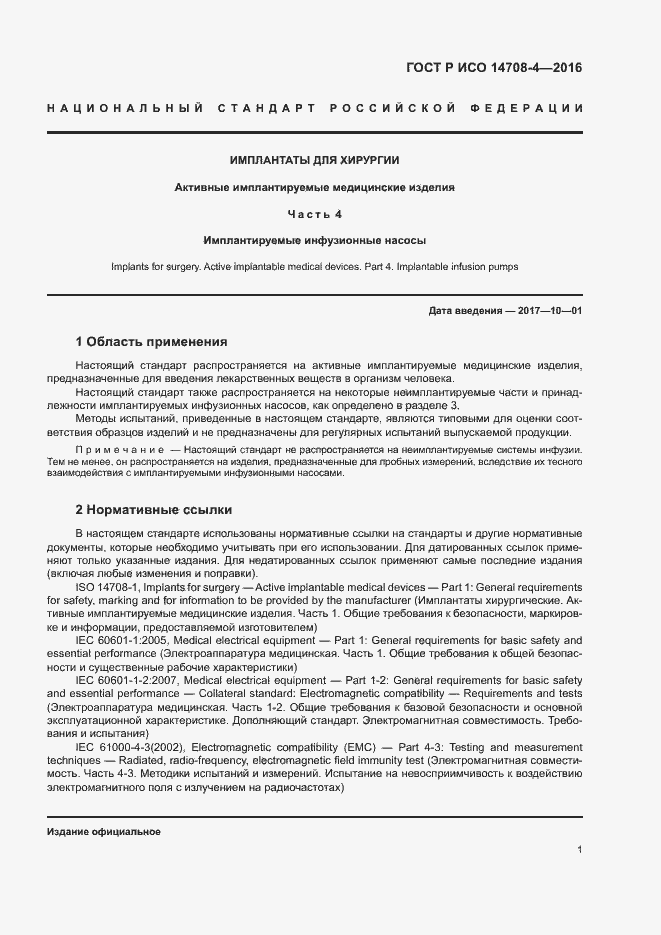 ���� � ��� 14708-4-2016. �������� 5