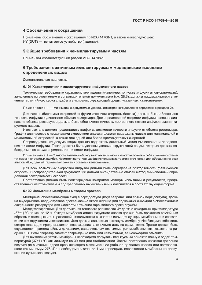 ���� � ��� 14708-4-2016. �������� 7