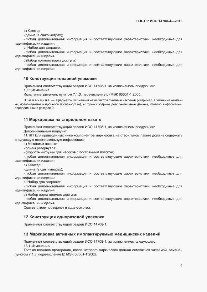 ���� � ��� 14708-4-2016. �������� 9