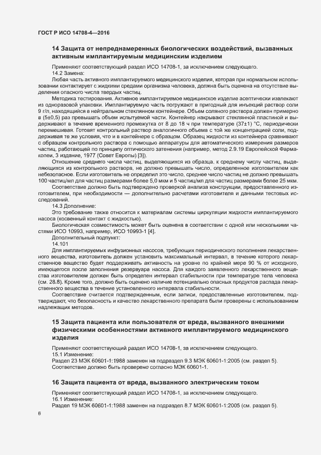 ���� � ��� 14708-4-2016. �������� 10