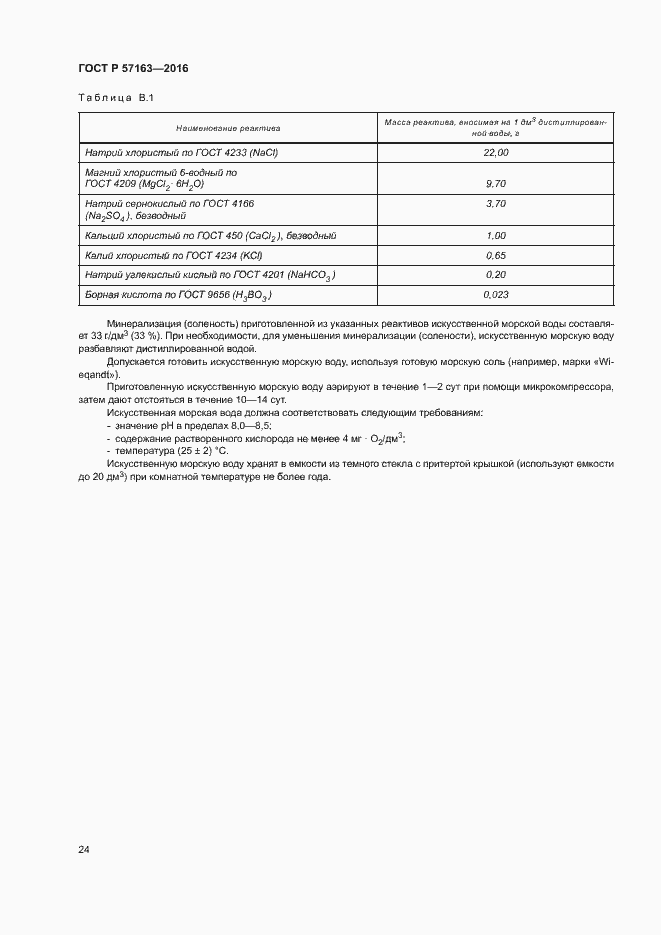 ���� � 57163-2016. �������� 27