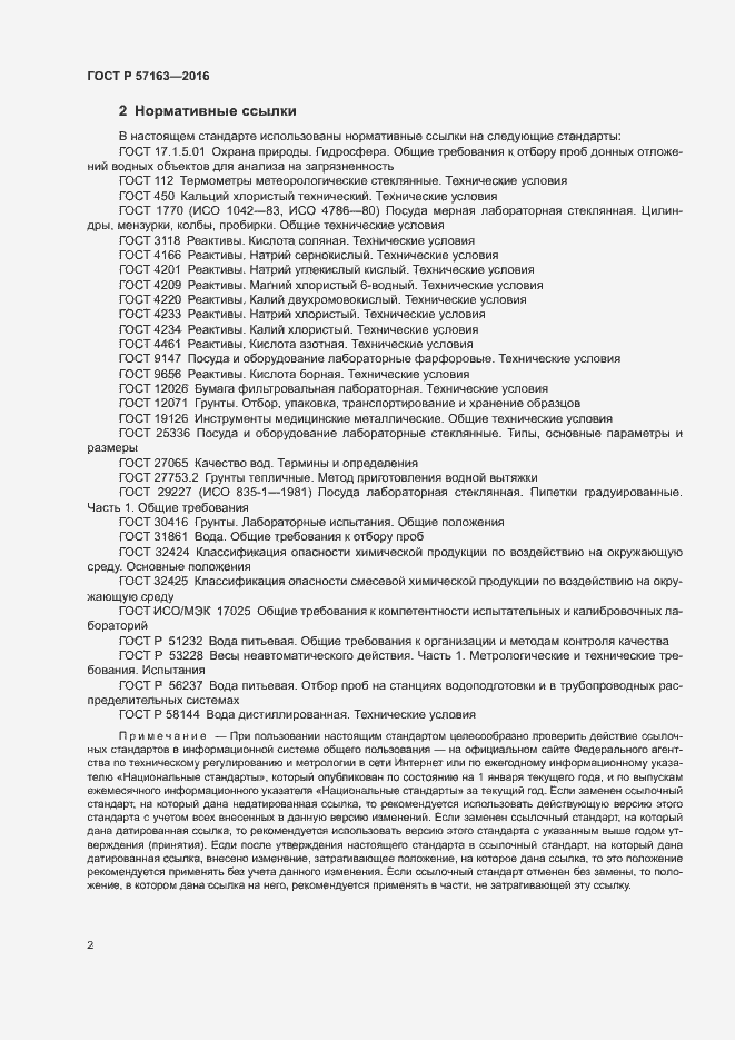 ���� � 57163-2016. �������� 5