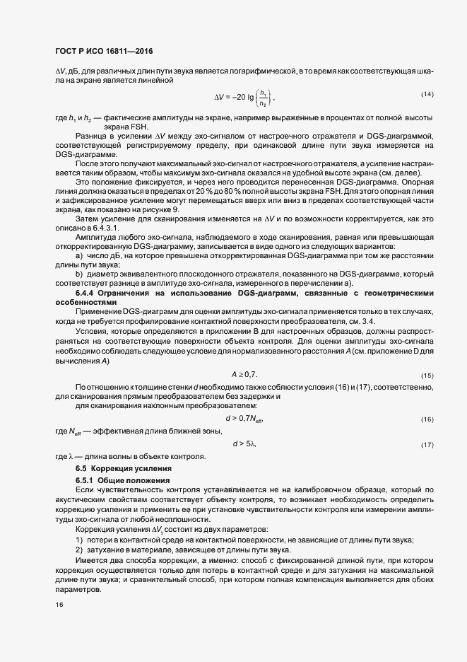���� � ��� 16811-2016. �������� 20