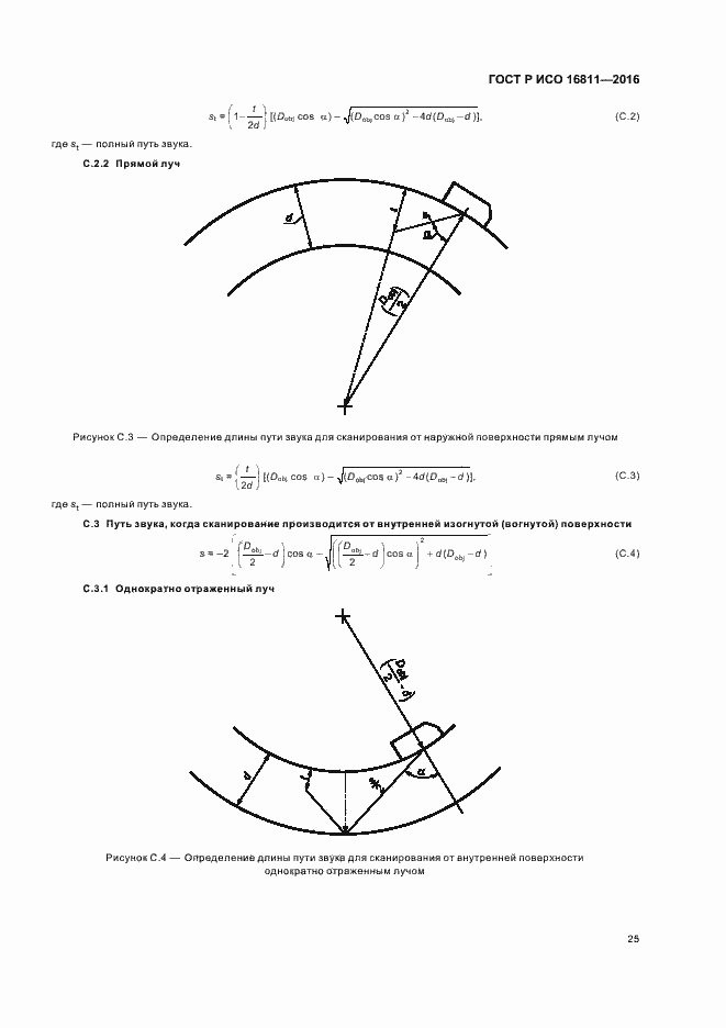 ���� � ��� 16811-2016. �������� 29