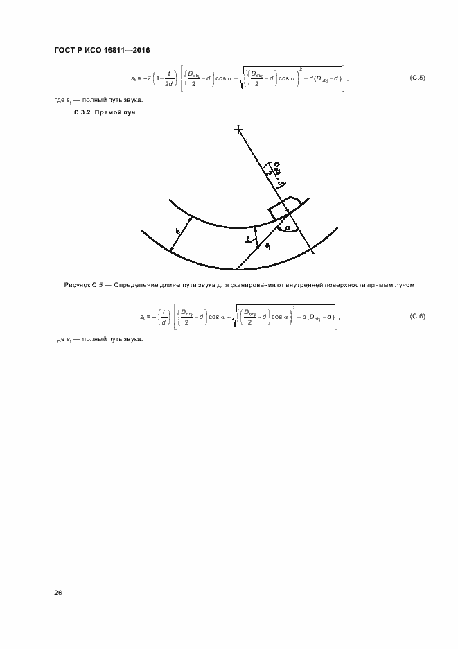 ���� � ��� 16811-2016. �������� 30