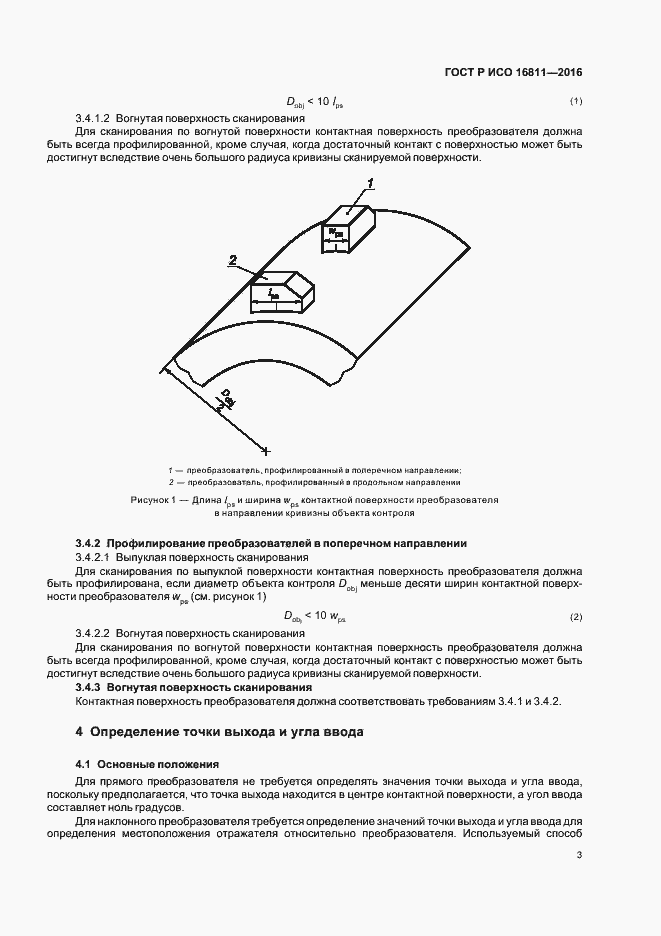 ���� � ��� 16811-2016. �������� 7