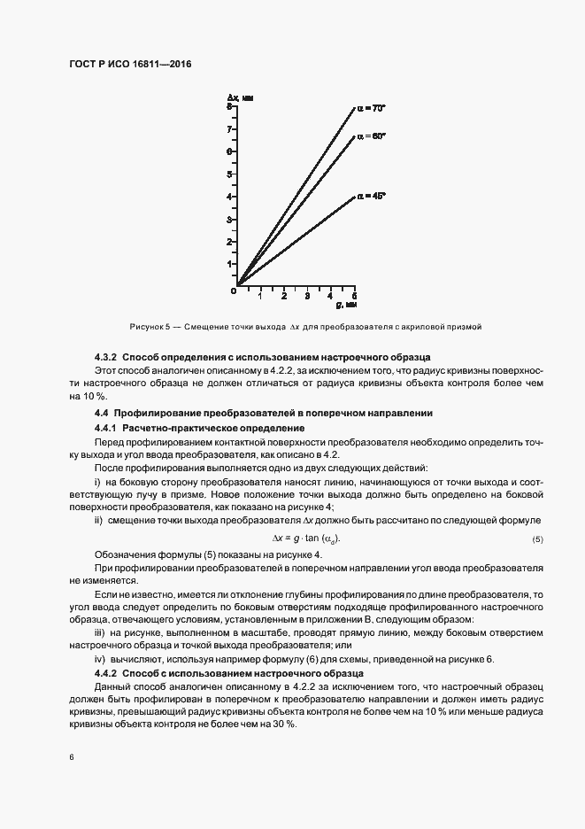 ���� � ��� 16811-2016. �������� 10