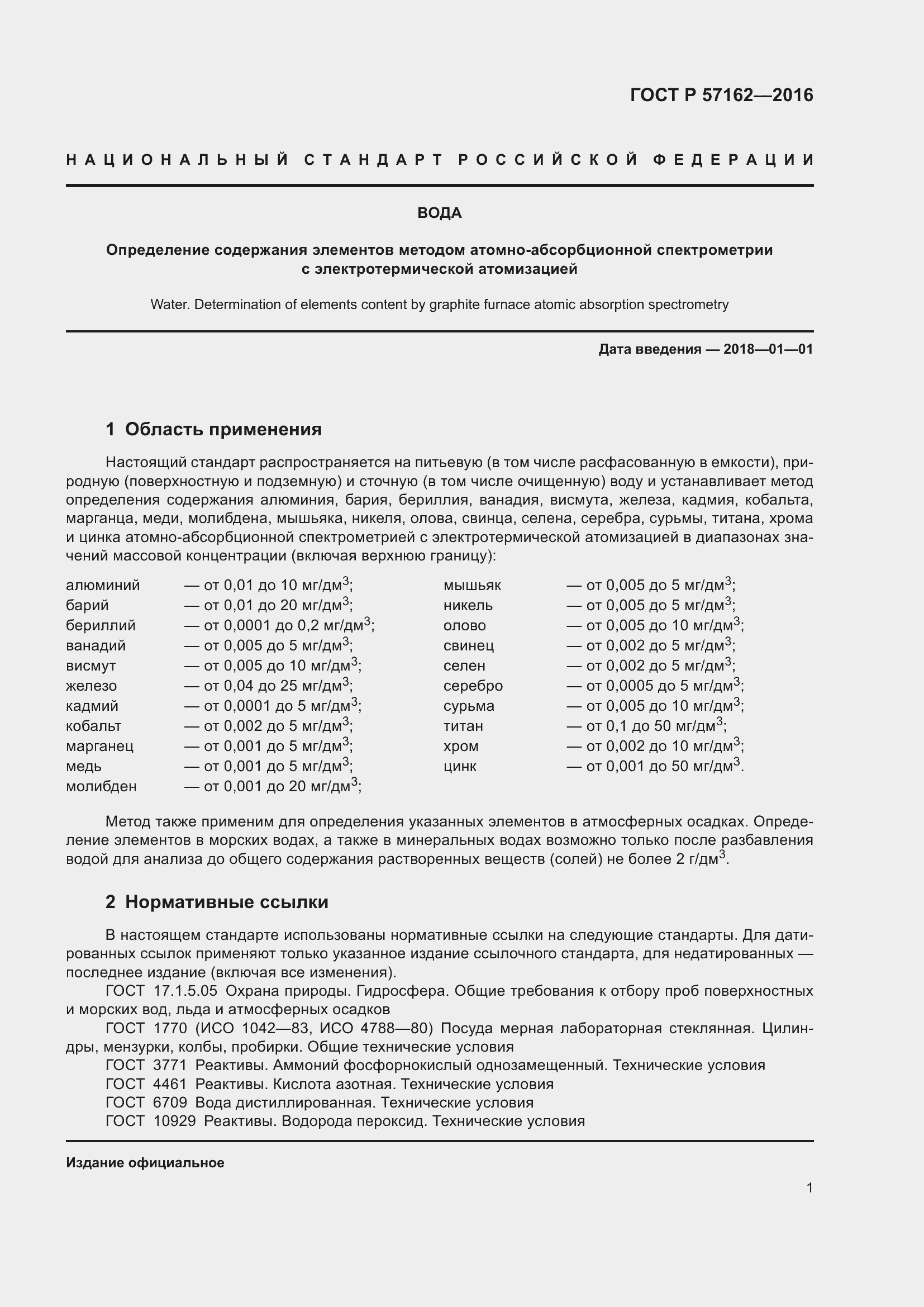 ���� � 57162-2016. �������� 6